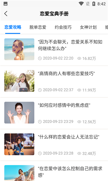 恋爱宝典手册手机版下载安装最新版苹果  v1.0.1图3