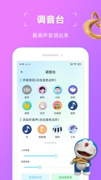 趣味急速变声器  v1.0图2