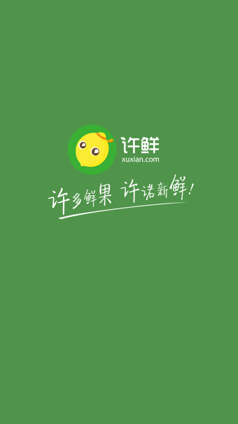 许鲜  v4.1图3