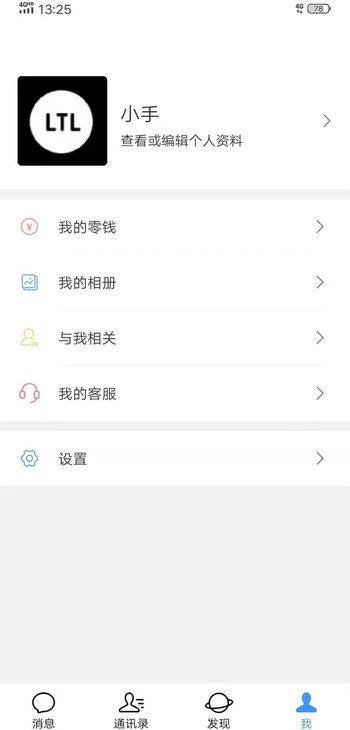 聚格聊天免费版app  v1.0图3