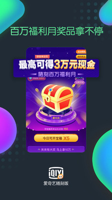 爱奇艺随刻版免费会员app