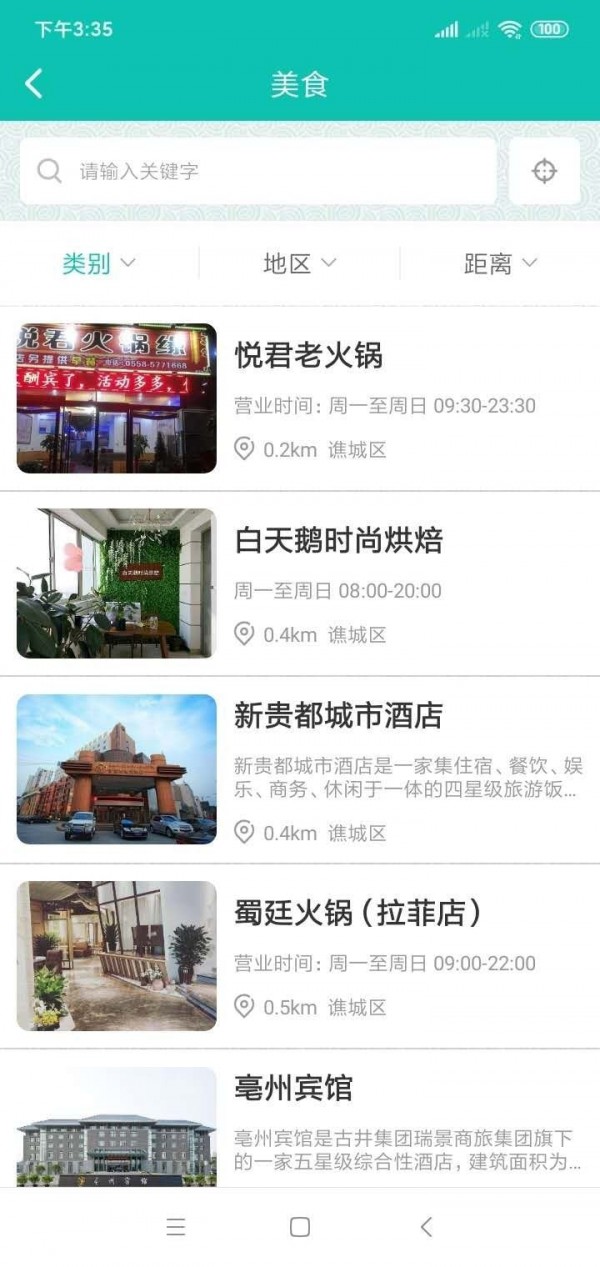 微旅游  v1.0.20图1