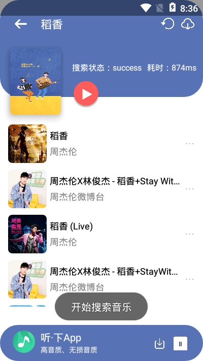 听下音乐破解版app