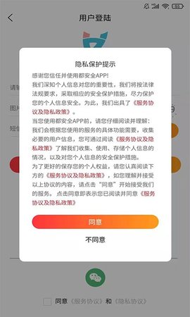 都安全  v2.3.2图3