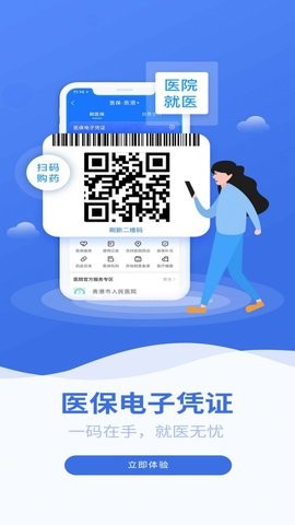 贵港智慧医保  v3.0.0图1