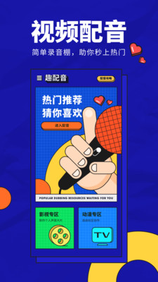 趣配音英语app下载官方正版小学生  v1.0图1