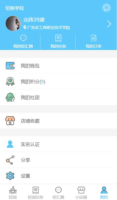 校汇  v1.1.0图4