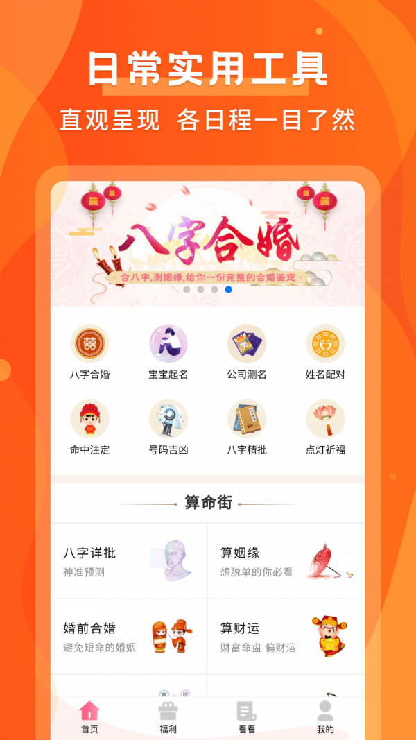 默契运势  v1.0.8图3