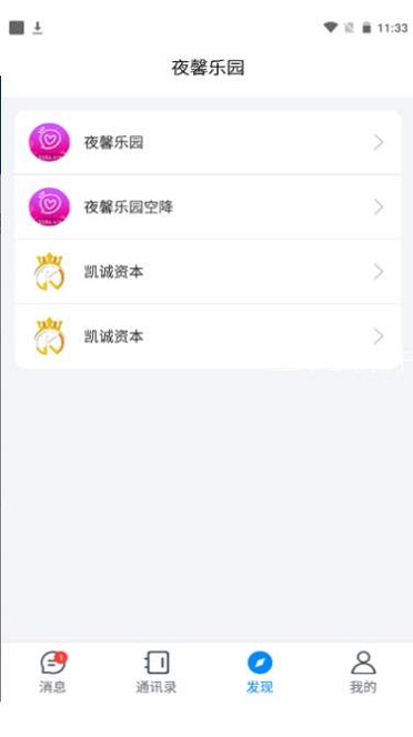 夜馨乐园官网下载苹果  v1.0图2