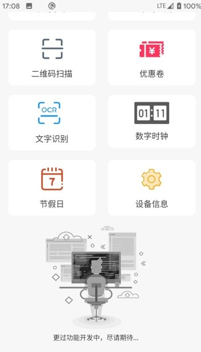 One能工具箱  v1.1图3