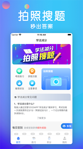 学法减分宝典  v2.8.1图1