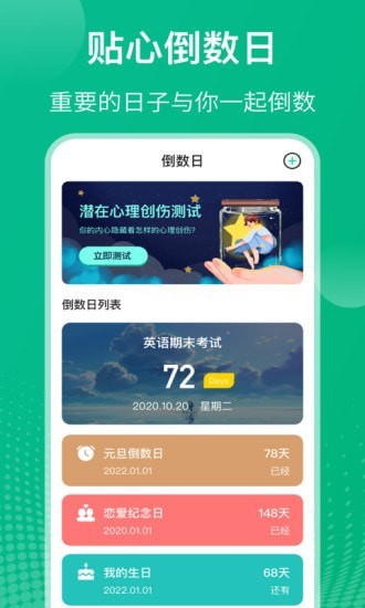 校园课程表  v5.3.1图1