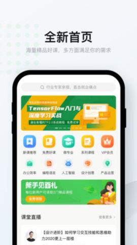 网易云课堂APP  v7.1.1图2