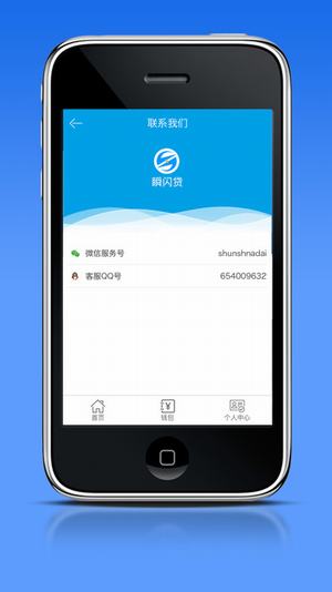 顺闪贷安卓版下载安装官网最新  v1.0图4