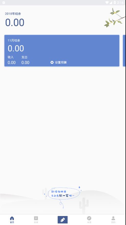 蓝莓记账  v1.0.0图1