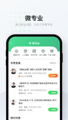 网易云课堂APP  v7.1.1图4