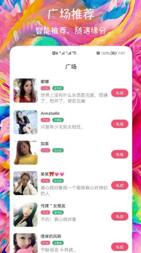 闪聊爱约会交友最新版下载安装苹果  v1.0.1图1