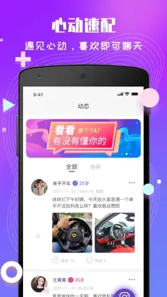 花秀交友2024  v1.0图2