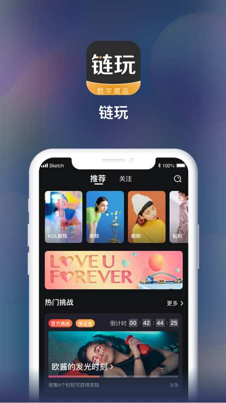 链玩app下载最新版安装包  v1.0.1图2