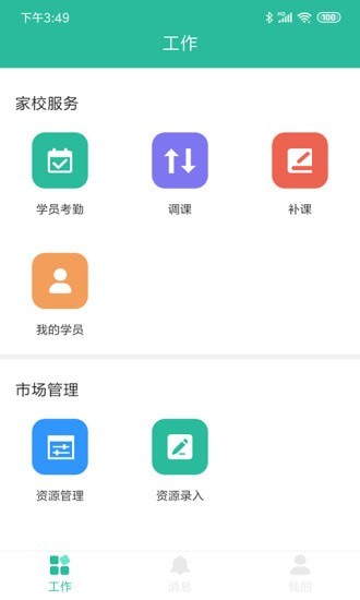 智管app下载最新版本安卓版苹果  v2.0.0图2