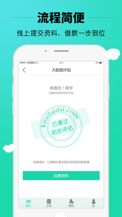 快快来贷款app下载安装  v2.1图2