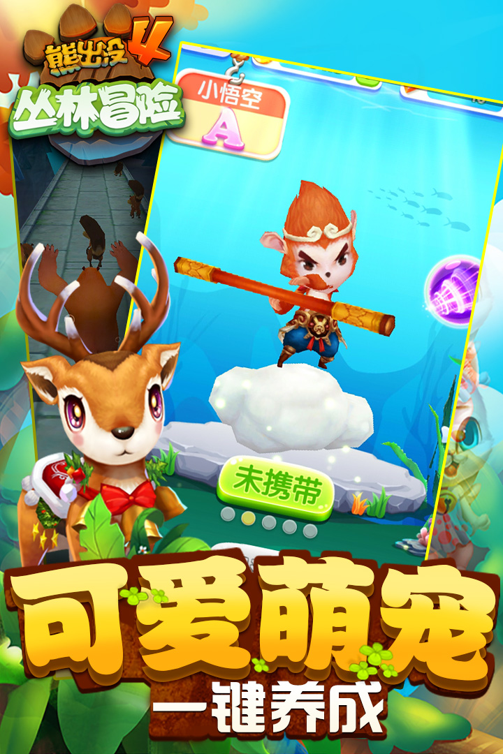 我想看熊出没之奇幻森林大冒险  v1.7.0图3