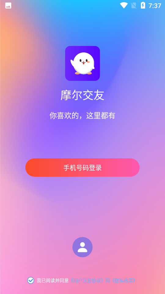 摩尔交友免费版下载安卓苹果版  v1.0.0图2