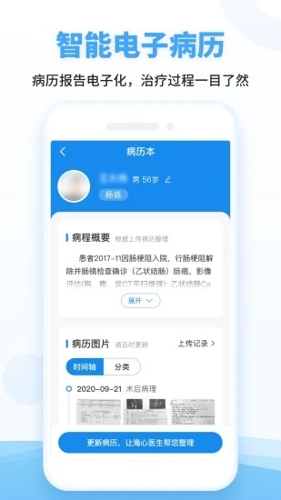 海心抗癌  va5.5.6图1