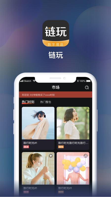 链玩app下载最新版安装包  v1.0.1图3