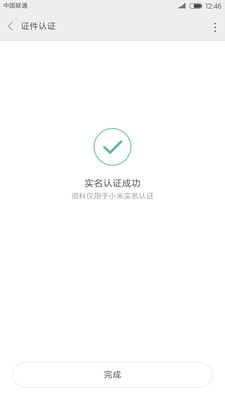 证件认证  v1.0.0图3