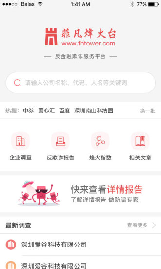 菲凡烽火台  v6.3.0图1