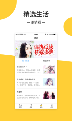 无羞小说手机版免费阅读下载全文无弹窗  v1.0.3图3