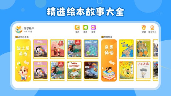 伴学儿童英语绘本  v1.0.28图3