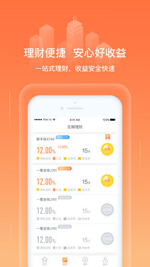 e鹭理财  v3.0.9图4