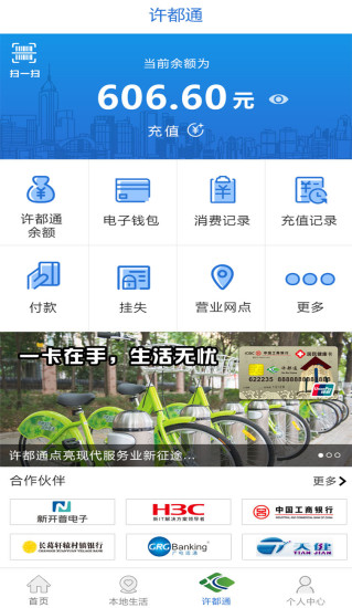 我城许昌  v1.0.9图4