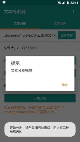 文本分割器  v1.4.7图2