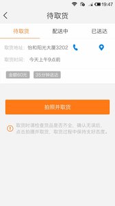 千送骑士  v1.2.2图3