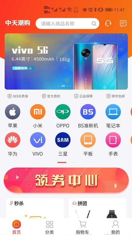 中天潮购app二手手机下载安装  v1.0图3