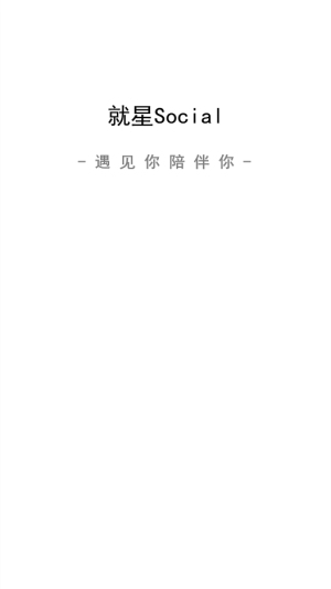 就星Social2024  v6.2图1