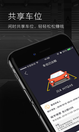 私家车位  v2.0.0图3