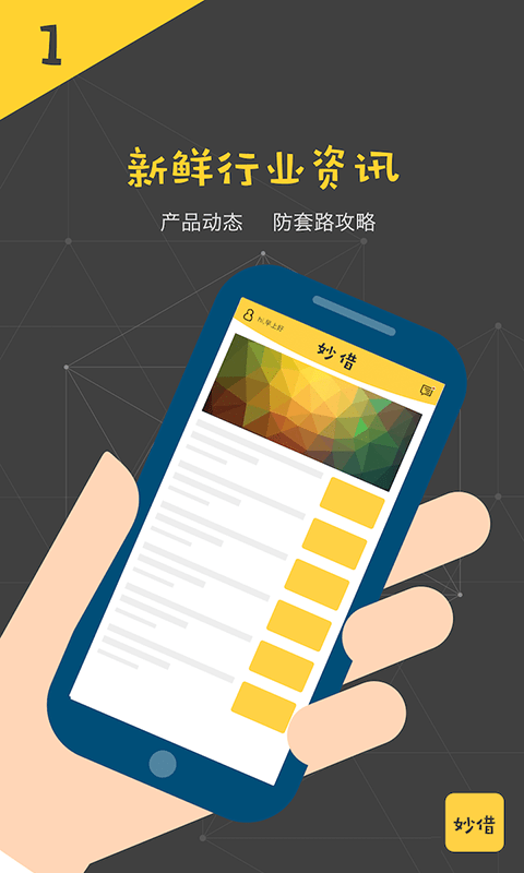 妙借钱  v1.2.0图1