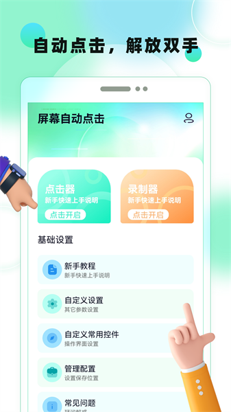 点击连点器大师  v21.0图3