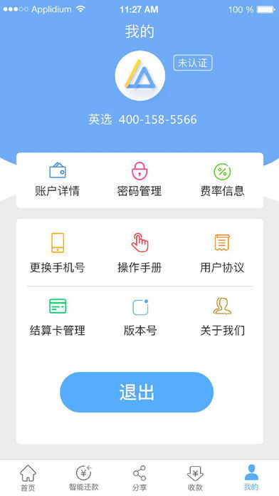 英选智能管家  v1.07图4