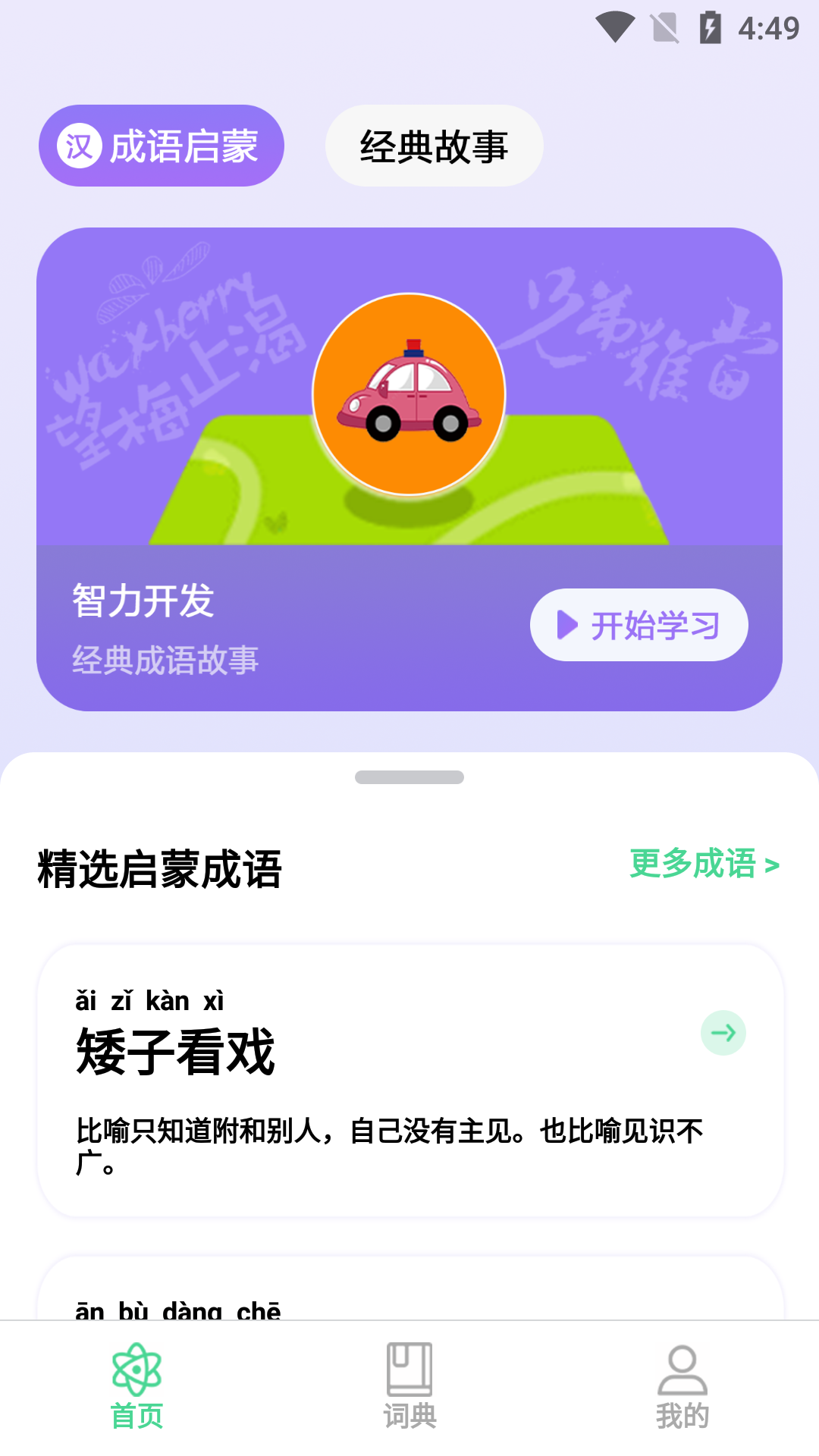 小学生故事  v1.1图1