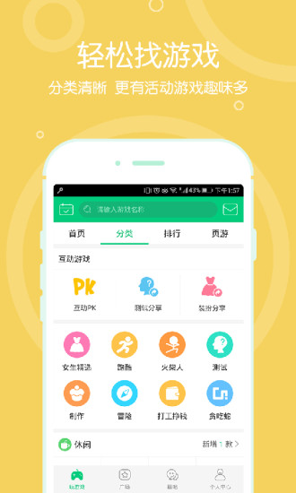 4399在线玩  v1.4.1图3