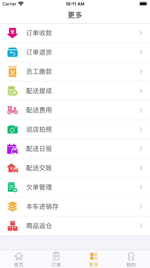 一匡快销最新版下载  v1.0.0图2