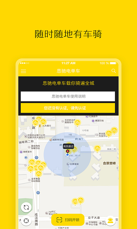 思驰电单车  v1.0.0图1