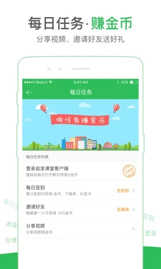 启发课堂  v1.0图3