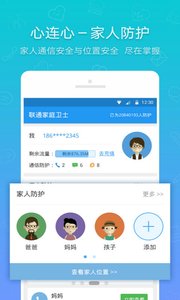 联通家庭卫士  v1.2.1图3