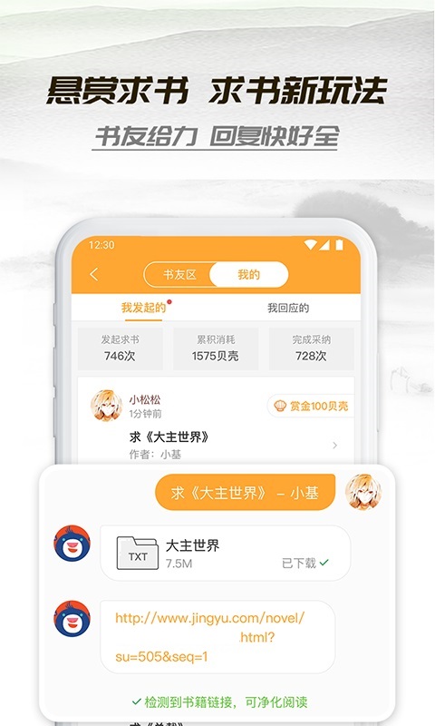 小书庭小说app下载安装  v4.0图3